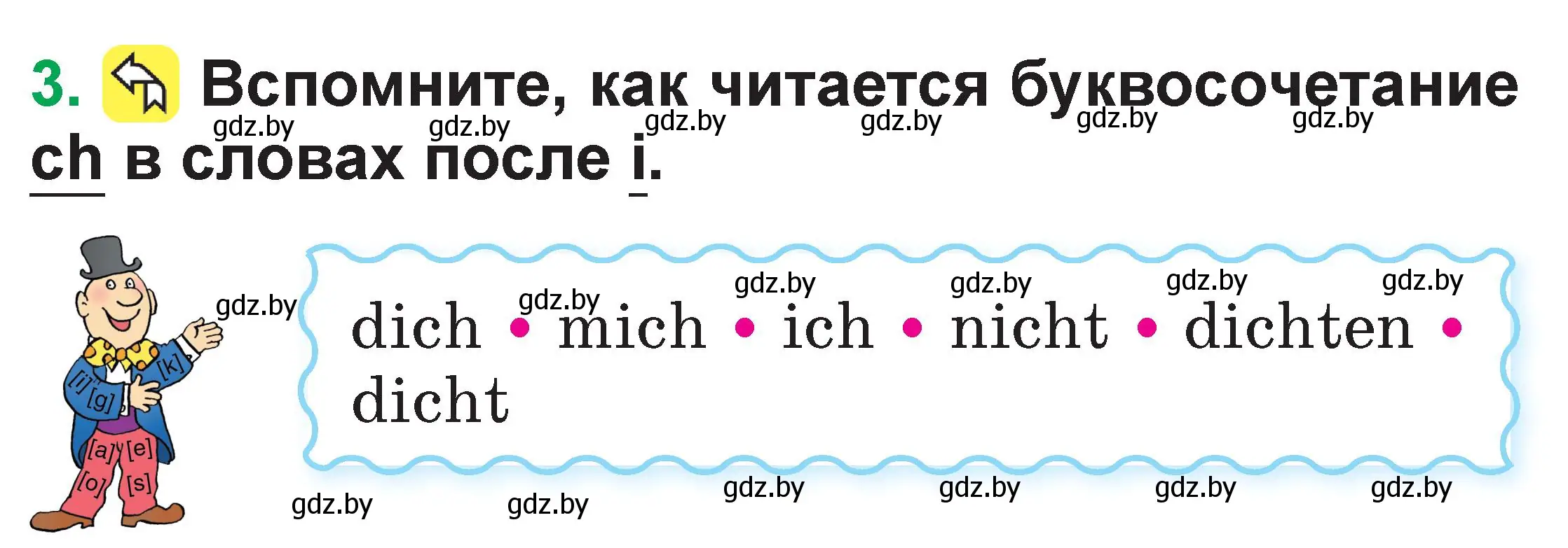 Условие номер 3 (страница 20) гдз по немецкому языку 3 класс Будько, Урбанович, учебник 1 часть