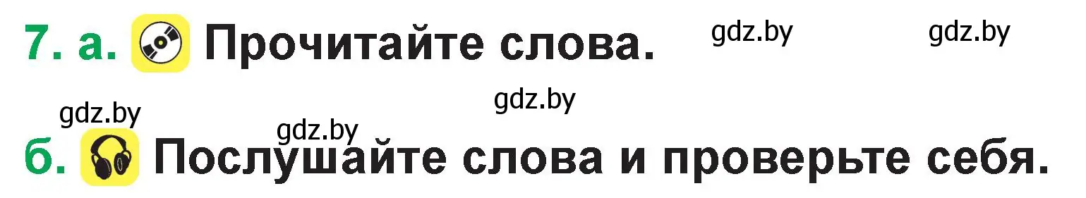 Условие номер 7 (страница 21) гдз по немецкому языку 3 класс Будько, Урбанович, учебник 1 часть