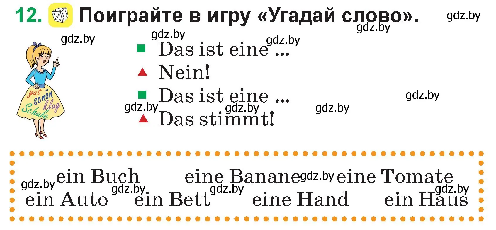 Условие номер 12 (страница 27) гдз по немецкому языку 3 класс Будько, Урбанович, учебник 1 часть