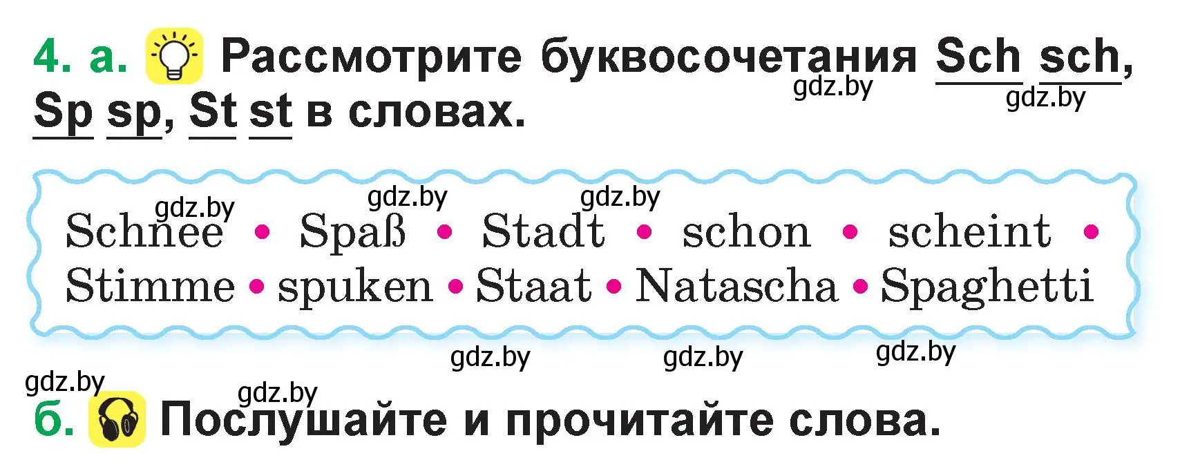 Условие номер 4 (страница 24) гдз по немецкому языку 3 класс Будько, Урбанович, учебник 1 часть