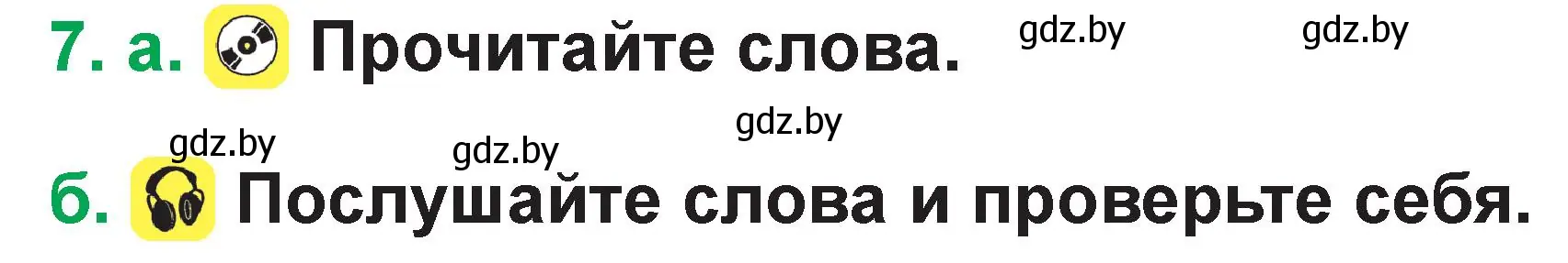 Условие номер 7 (страница 25) гдз по немецкому языку 3 класс Будько, Урбанович, учебник 1 часть