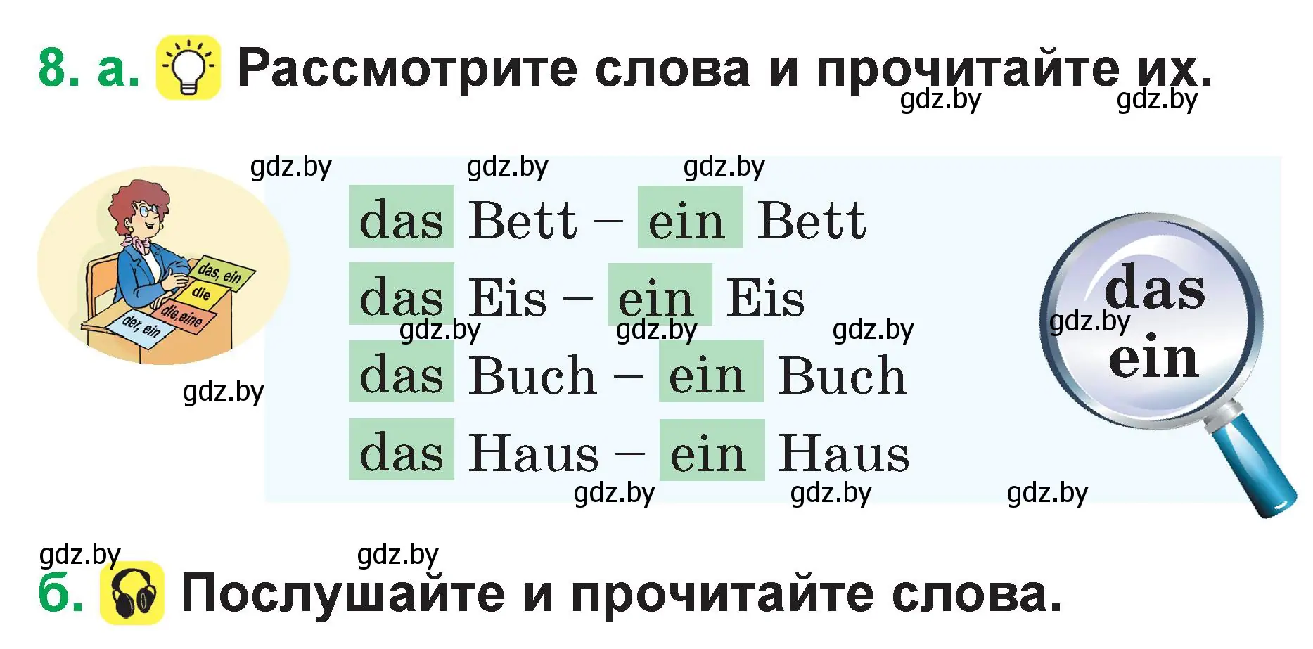 Условие номер 8 (страница 25) гдз по немецкому языку 3 класс Будько, Урбанович, учебник 1 часть