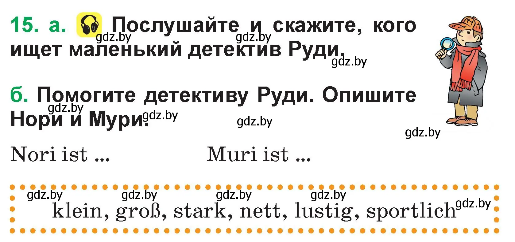 Условие номер 15 (страница 32) гдз по немецкому языку 3 класс Будько, Урбанович, учебник 1 часть