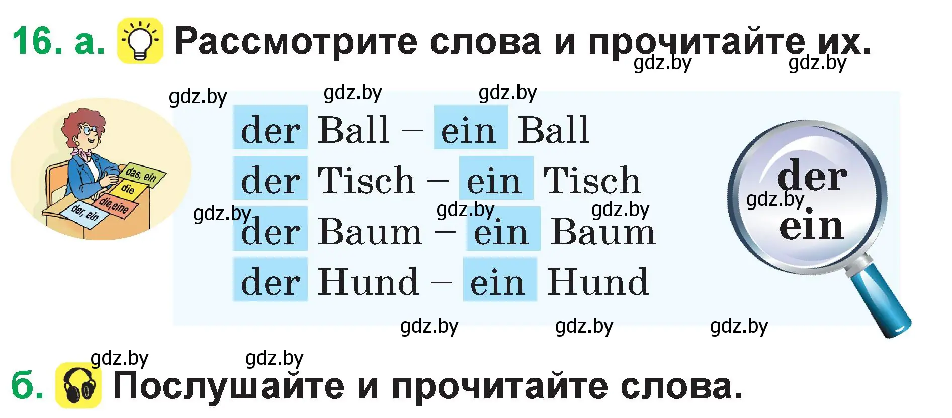 Условие номер 16 (страница 33) гдз по немецкому языку 3 класс Будько, Урбанович, учебник 1 часть