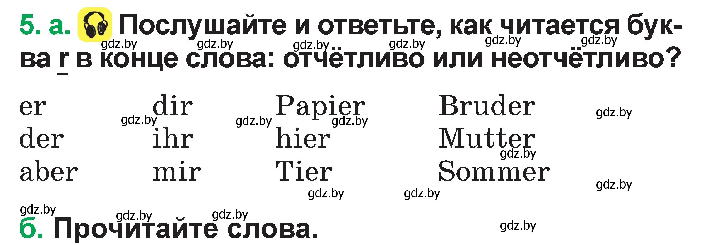 Условие номер 5 (страница 29) гдз по немецкому языку 3 класс Будько, Урбанович, учебник 1 часть