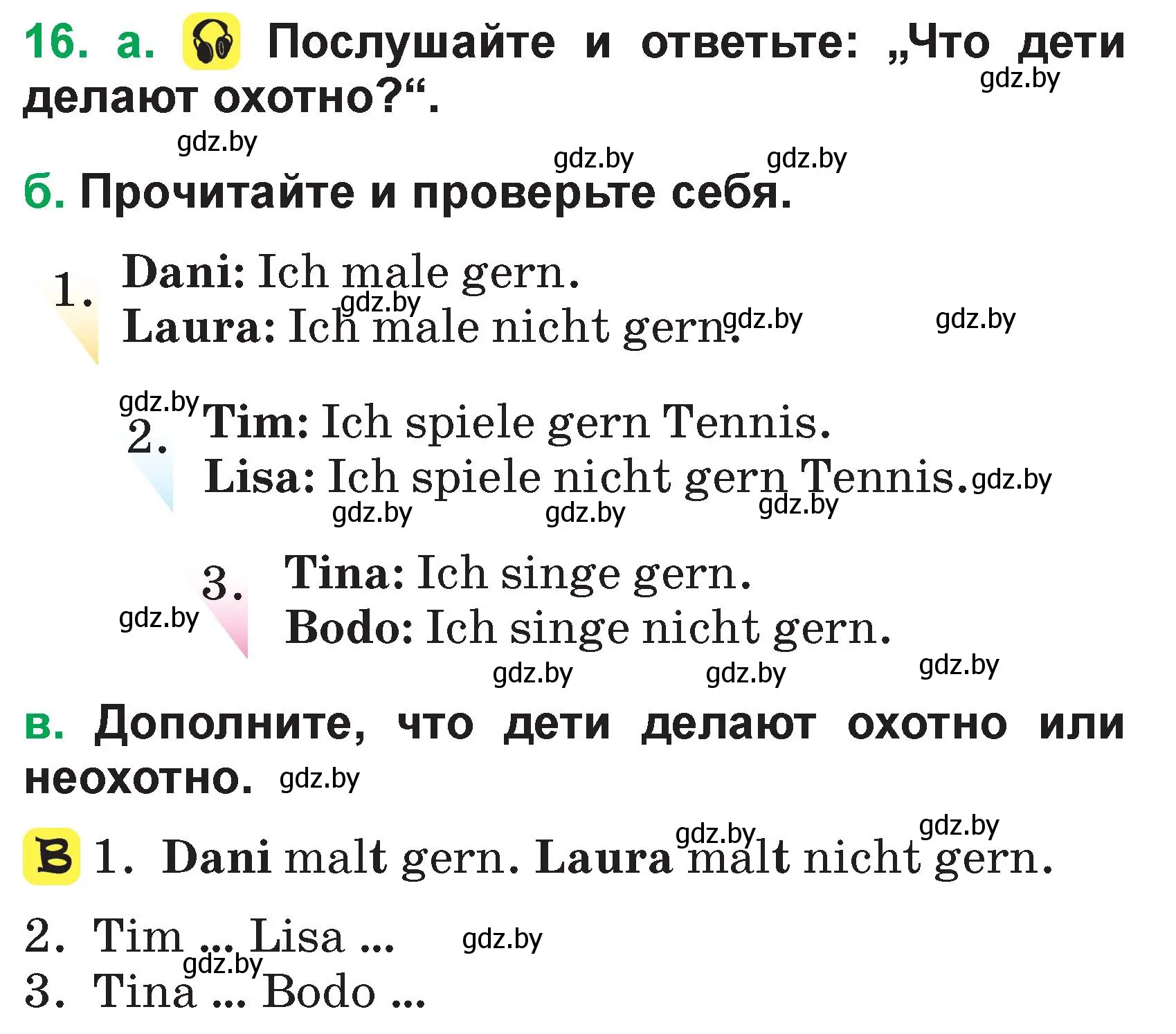 Условие номер 16 (страница 39) гдз по немецкому языку 3 класс Будько, Урбанович, учебник 1 часть