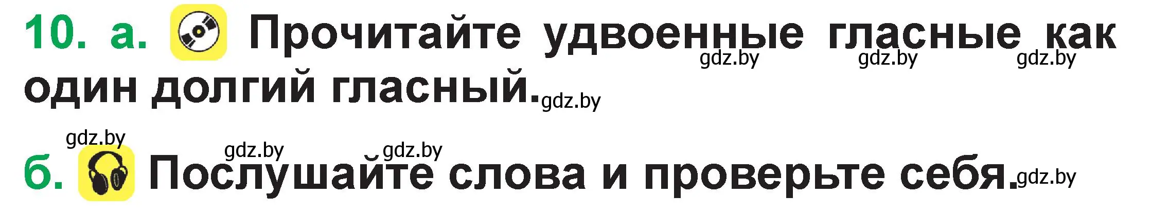 Условие номер 10 (страница 43) гдз по немецкому языку 3 класс Будько, Урбанович, учебник 1 часть