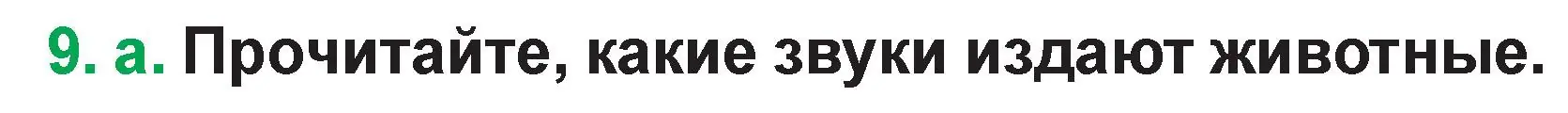 Условие номер 9 (страница 42) гдз по немецкому языку 3 класс Будько, Урбанович, учебник 1 часть