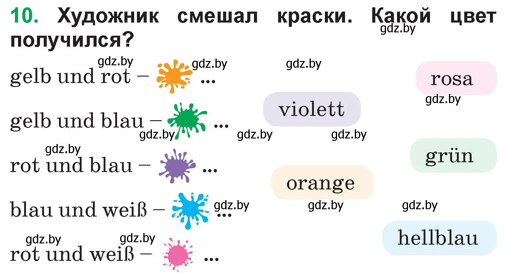 Условие номер 10 (страница 52) гдз по немецкому языку 3 класс Будько, Урбанович, учебник 1 часть