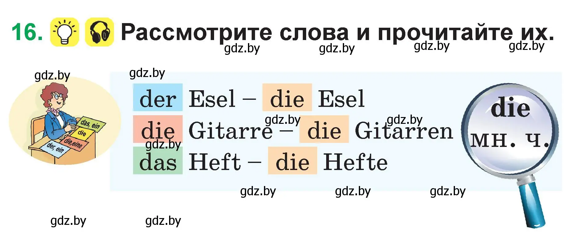 Условие номер 16 (страница 54) гдз по немецкому языку 3 класс Будько, Урбанович, учебник 1 часть