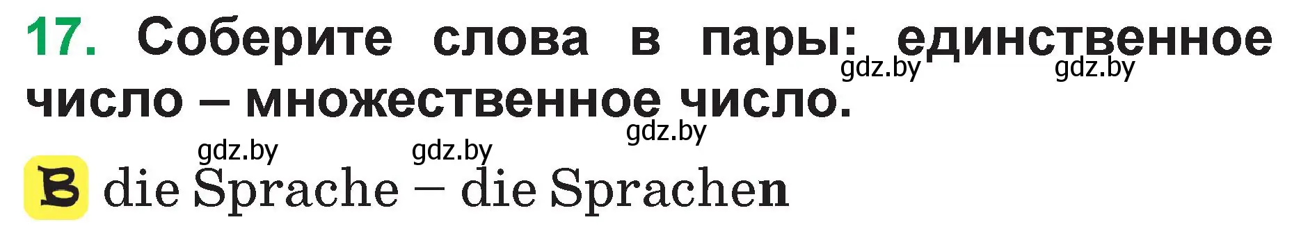 Условие номер 17 (страница 54) гдз по немецкому языку 3 класс Будько, Урбанович, учебник 1 часть