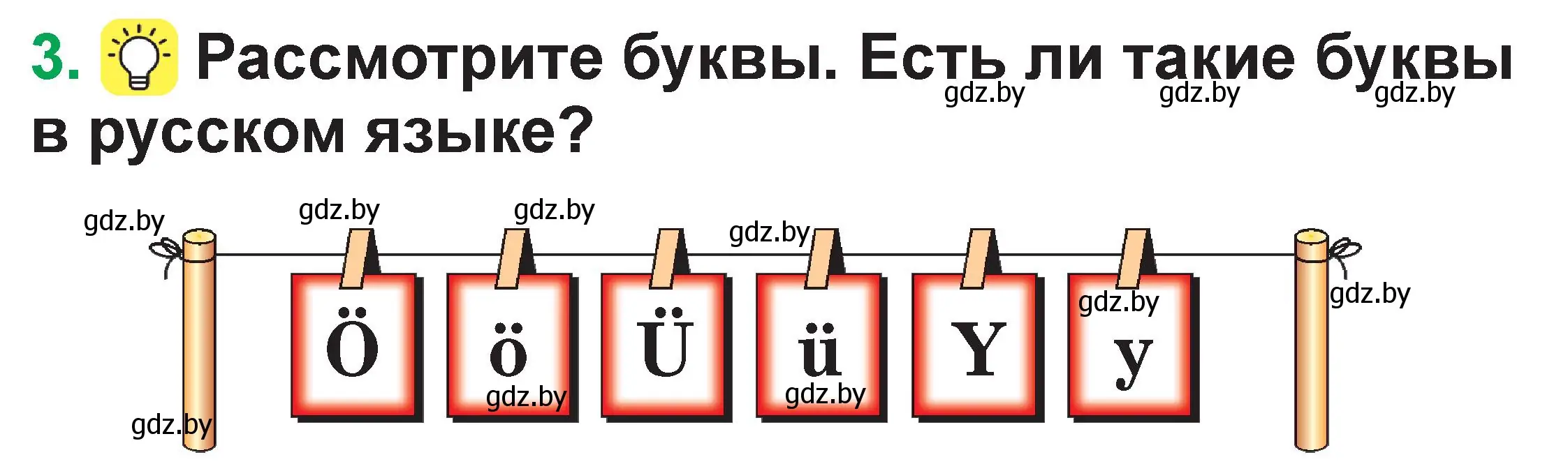 Условие номер 3 (страница 50) гдз по немецкому языку 3 класс Будько, Урбанович, учебник 1 часть