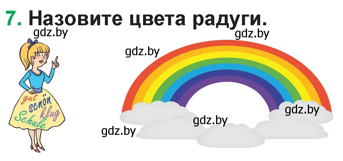 Условие номер 7 (страница 51) гдз по немецкому языку 3 класс Будько, Урбанович, учебник 1 часть