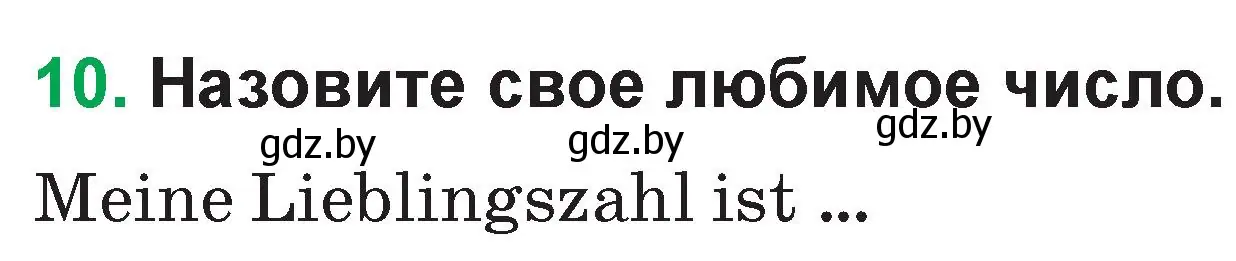 Условие номер 10 (страница 59) гдз по немецкому языку 3 класс Будько, Урбанович, учебник 1 часть