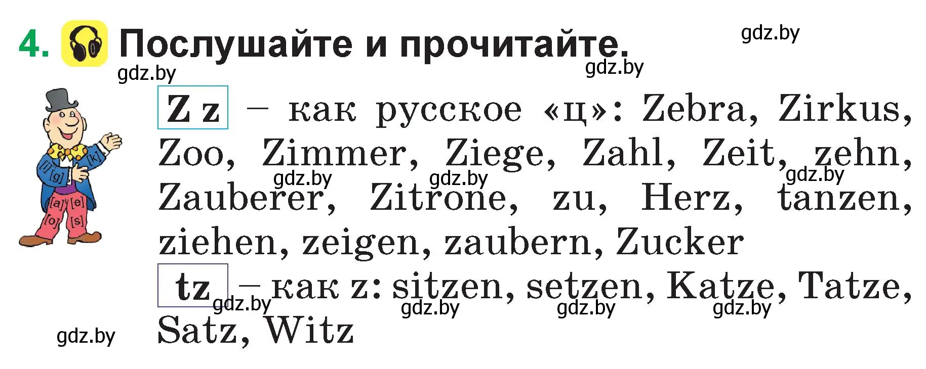 Условие номер 4 (страница 57) гдз по немецкому языку 3 класс Будько, Урбанович, учебник 1 часть