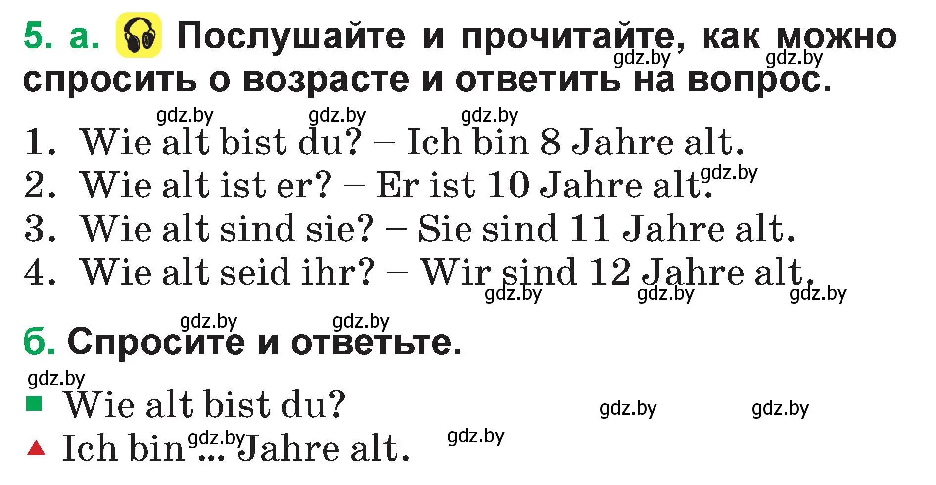 Условие номер 5 (страница 62) гдз по немецкому языку 3 класс Будько, Урбанович, учебник 1 часть