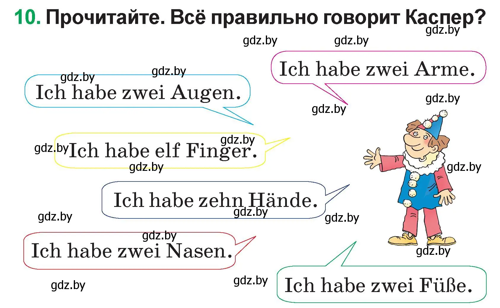 Условие номер 10 (страница 67) гдз по немецкому языку 3 класс Будько, Урбанович, учебник 1 часть