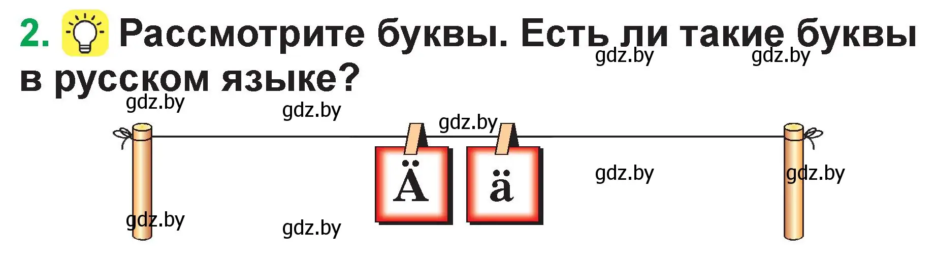 Условие номер 2 (страница 65) гдз по немецкому языку 3 класс Будько, Урбанович, учебник 1 часть