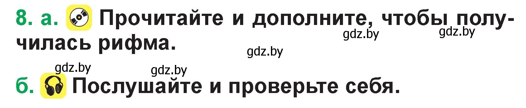 Условие номер 8 (страница 66) гдз по немецкому языку 3 класс Будько, Урбанович, учебник 1 часть