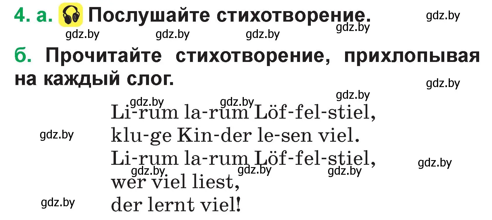 Условие номер 4 (страница 70) гдз по немецкому языку 3 класс Будько, Урбанович, учебник 1 часть