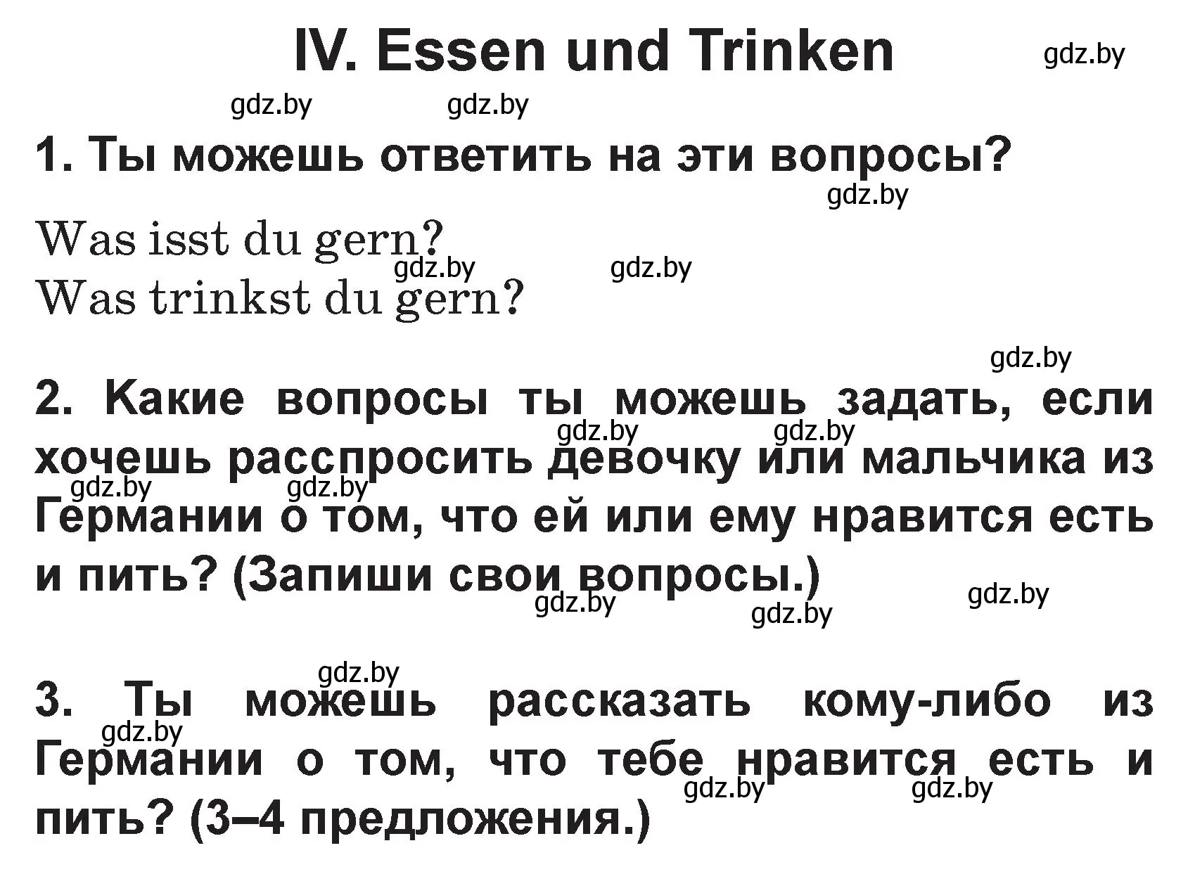 Условие  вопросы IV (страница 128) гдз по немецкому языку 3 класс Будько, Урбанович, учебник 2 часть