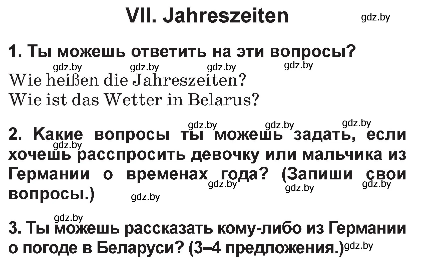 Условие  вопросы VII (страница 130) гдз по немецкому языку 3 класс Будько, Урбанович, учебник 2 часть