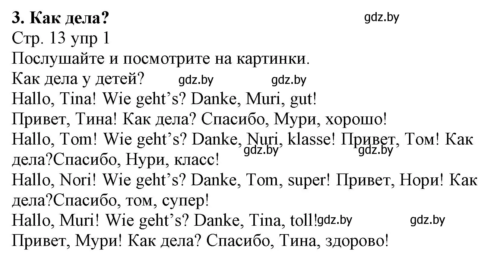 Решение номер 1 (страница 13) гдз по немецкому языку 3 класс Будько, Урбанович, учебник 1 часть