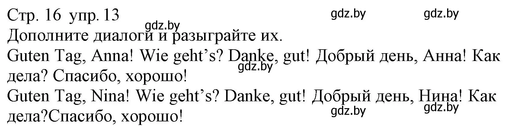 Решение номер 13 (страница 16) гдз по немецкому языку 3 класс Будько, Урбанович, учебник 1 часть