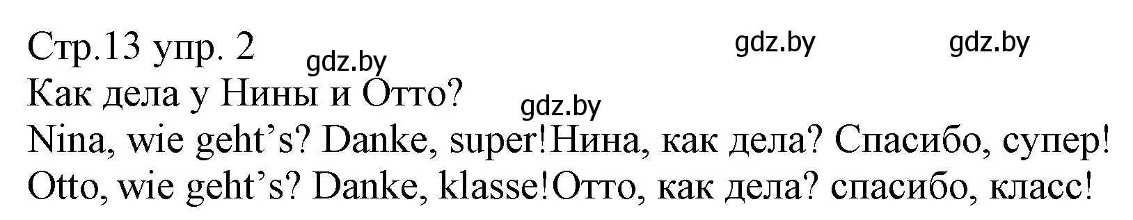 Решение номер 2 (страница 13) гдз по немецкому языку 3 класс Будько, Урбанович, учебник 1 часть