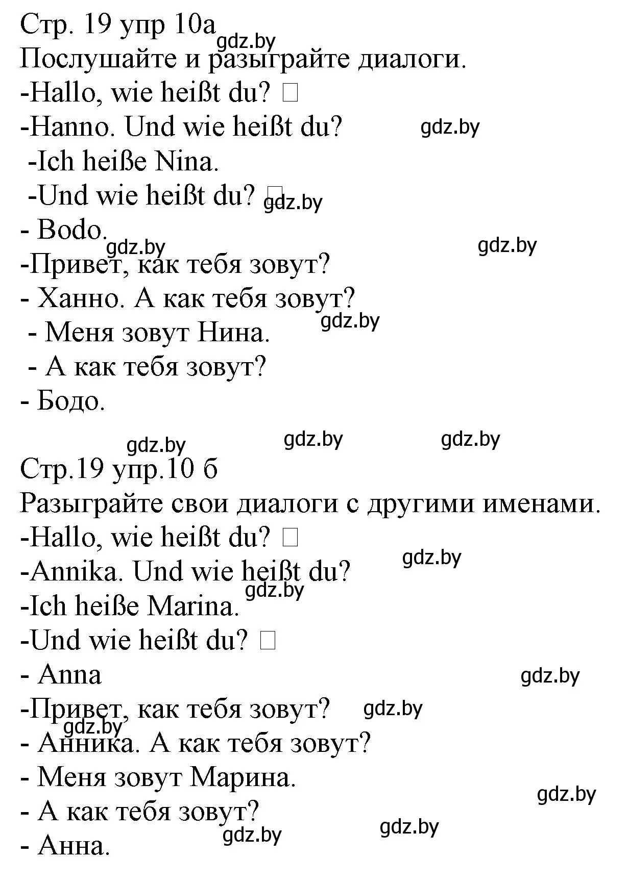 Решение номер 10 (страница 19) гдз по немецкому языку 3 класс Будько, Урбанович, учебник 1 часть