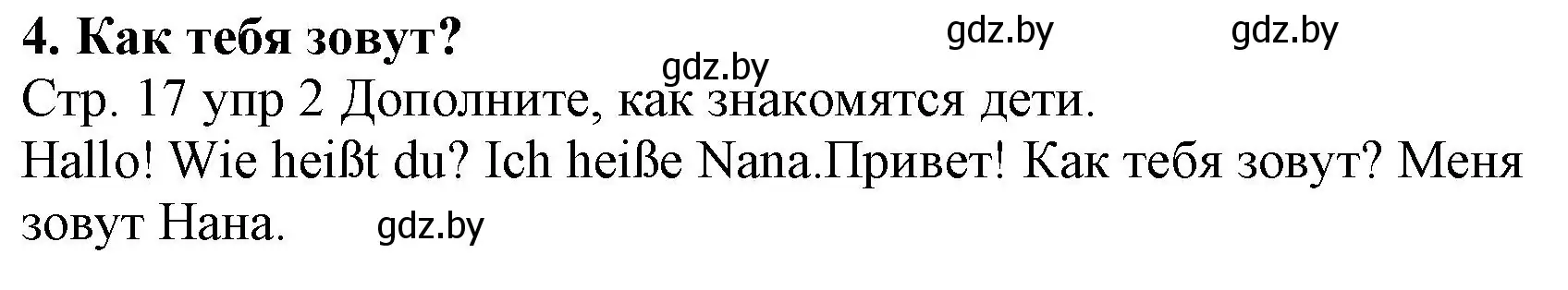 Решение номер 2 (страница 17) гдз по немецкому языку 3 класс Будько, Урбанович, учебник 1 часть