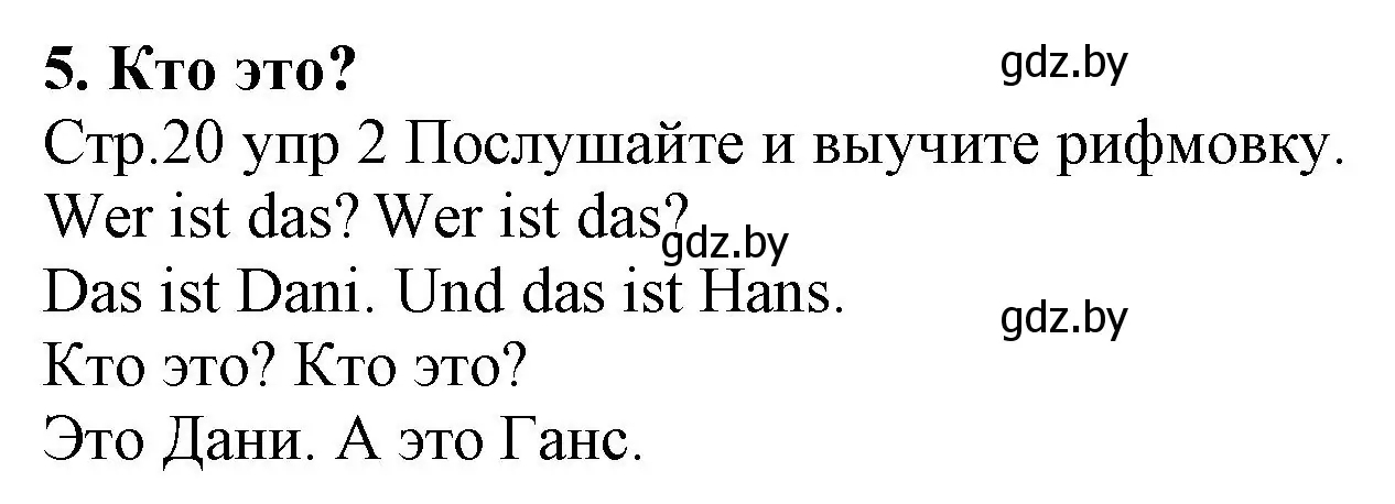 Решение номер 2 (страница 20) гдз по немецкому языку 3 класс Будько, Урбанович, учебник 1 часть