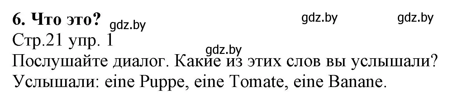 Решение номер 1 (страница 23) гдз по немецкому языку 3 класс Будько, Урбанович, учебник 1 часть