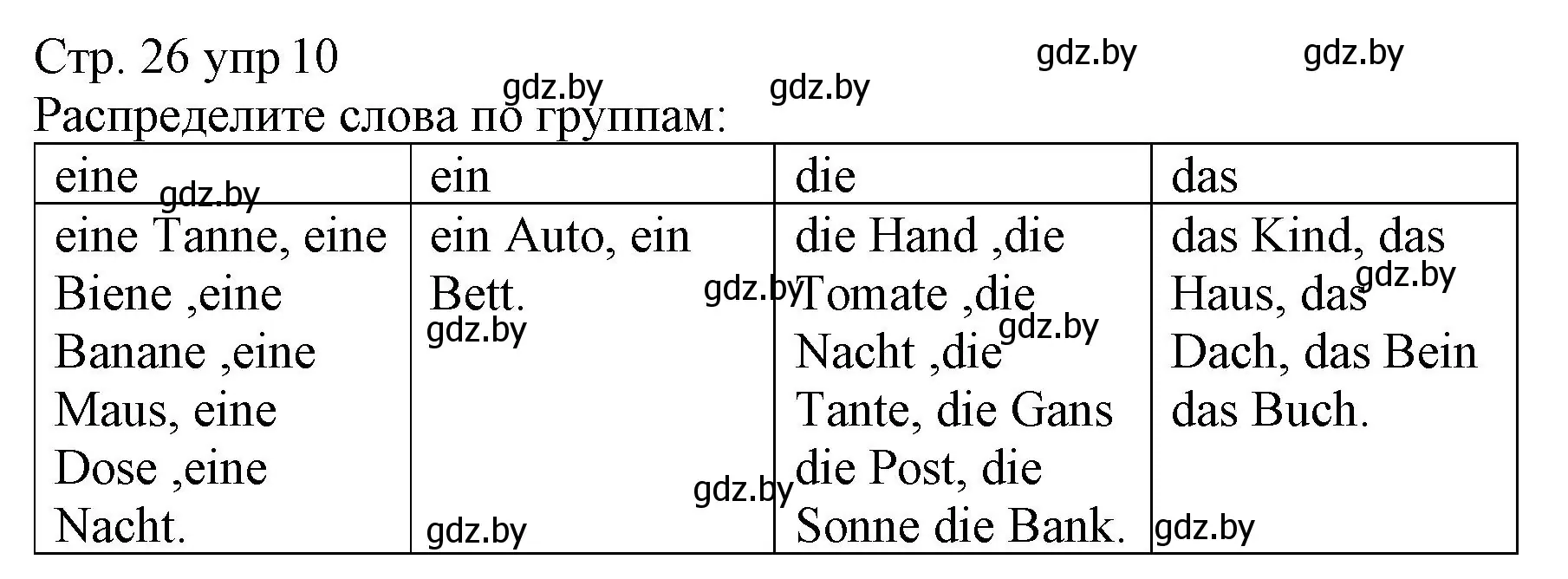 Решение номер 10 (страница 26) гдз по немецкому языку 3 класс Будько, Урбанович, учебник 1 часть