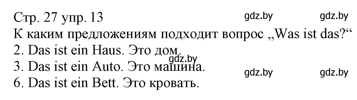 Решение номер 13 (страница 27) гдз по немецкому языку 3 класс Будько, Урбанович, учебник 1 часть