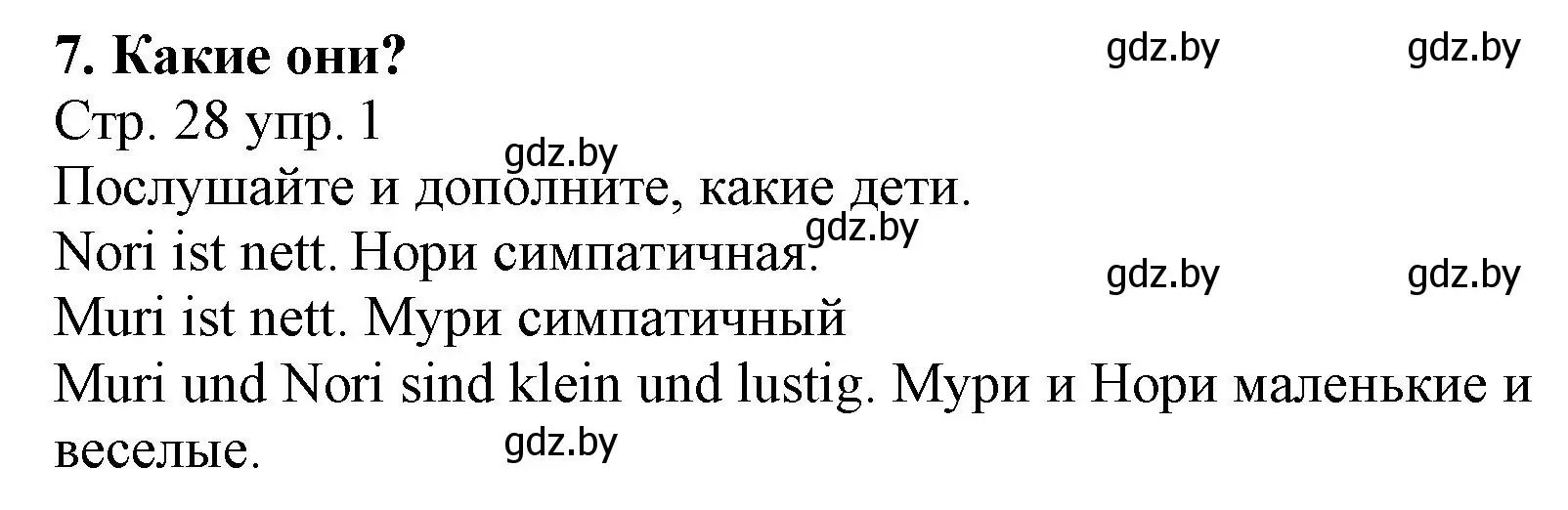 Решение номер 1 (страница 28) гдз по немецкому языку 3 класс Будько, Урбанович, учебник 1 часть