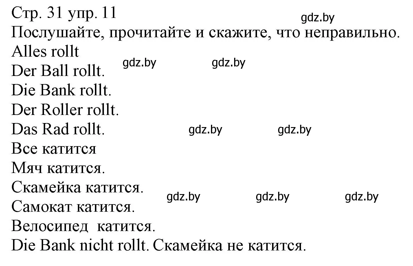 Решение номер 11 (страница 31) гдз по немецкому языку 3 класс Будько, Урбанович, учебник 1 часть