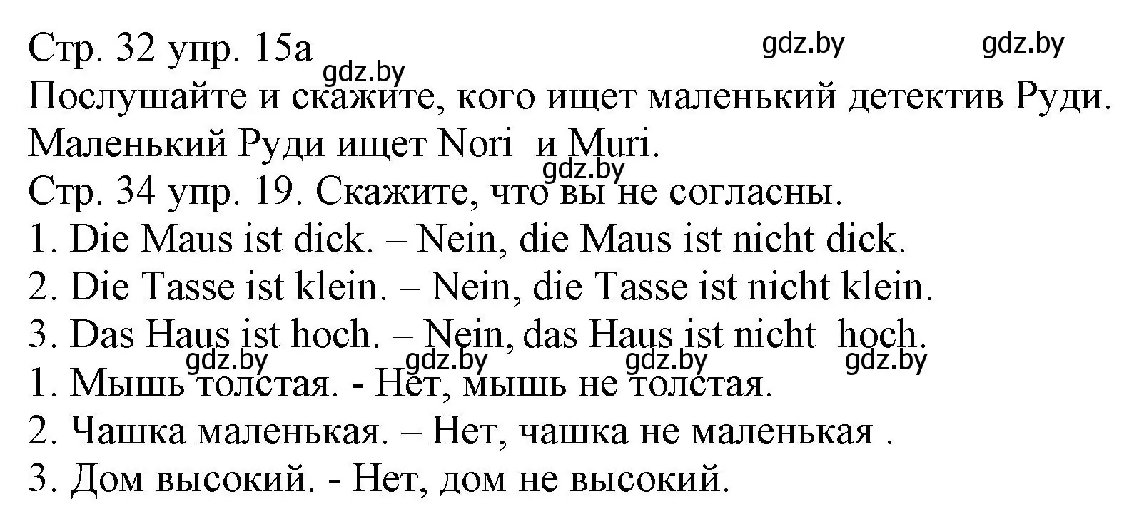 Решение номер 15 (страница 32) гдз по немецкому языку 3 класс Будько, Урбанович, учебник 1 часть