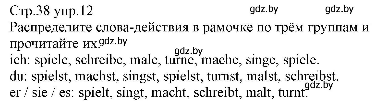 Решение номер 12 (страница 38) гдз по немецкому языку 3 класс Будько, Урбанович, учебник 1 часть