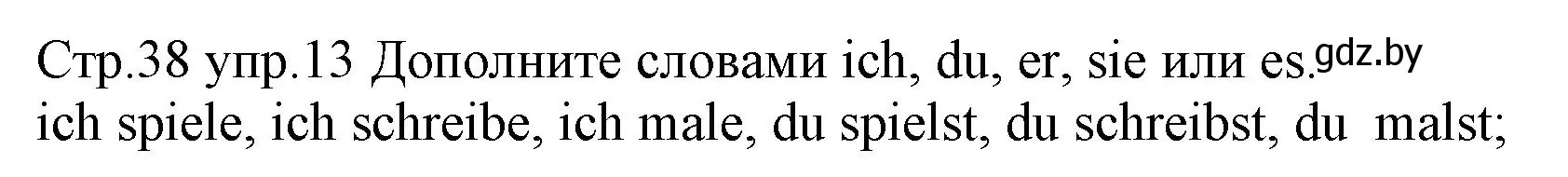 Решение номер 13 (страница 38) гдз по немецкому языку 3 класс Будько, Урбанович, учебник 1 часть