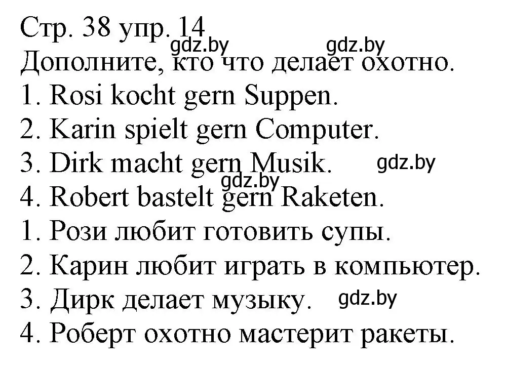 Решение номер 14 (страница 38) гдз по немецкому языку 3 класс Будько, Урбанович, учебник 1 часть