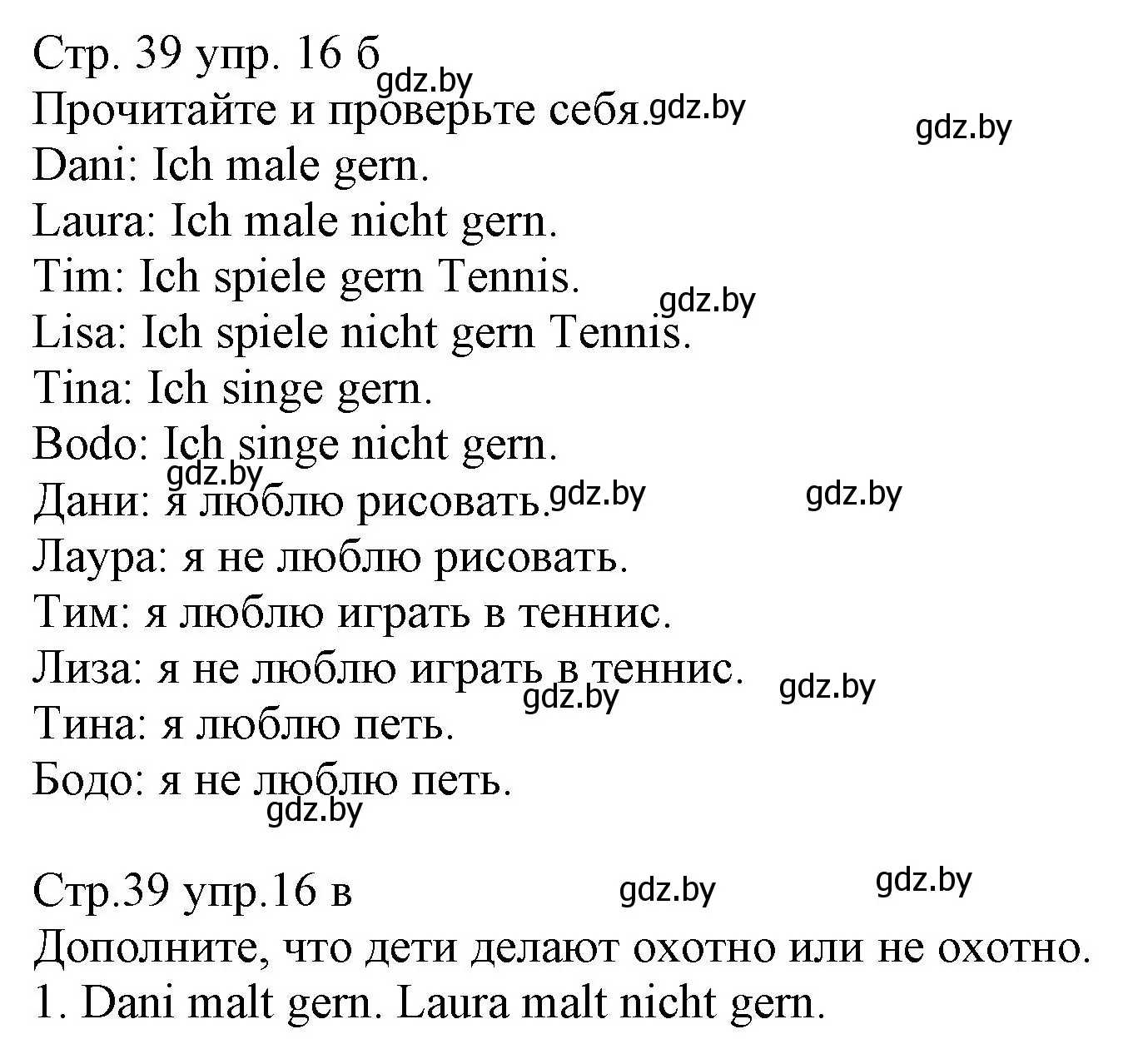 Решение номер 16 (страница 39) гдз по немецкому языку 3 класс Будько, Урбанович, учебник 1 часть