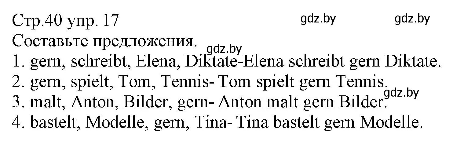 Решение номер 17 (страница 40) гдз по немецкому языку 3 класс Будько, Урбанович, учебник 1 часть