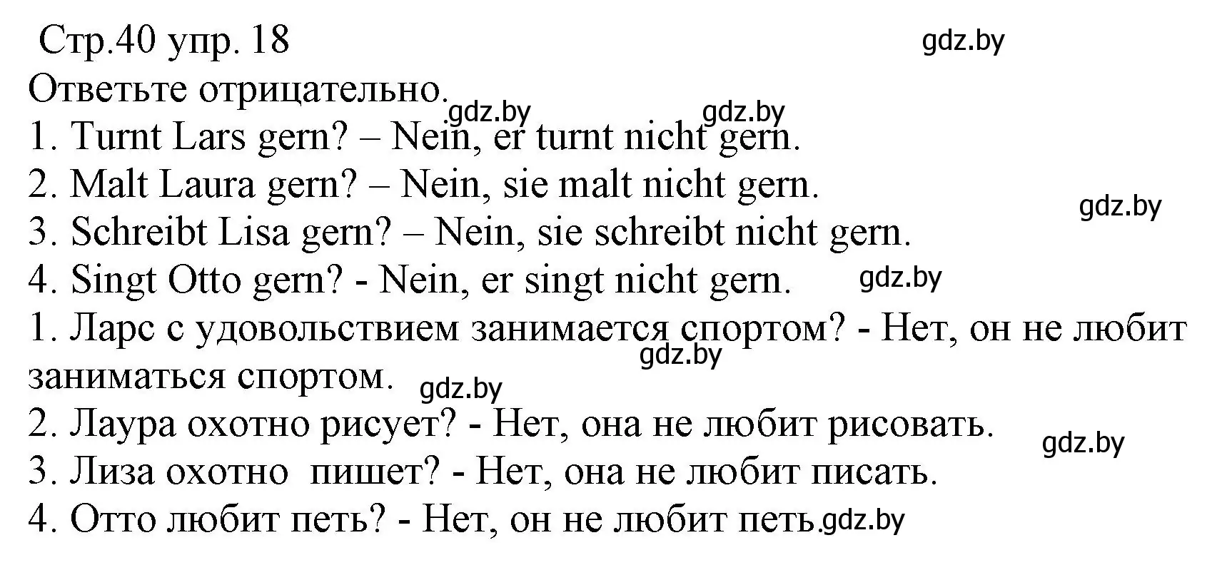 Решение номер 18 (страница 40) гдз по немецкому языку 3 класс Будько, Урбанович, учебник 1 часть