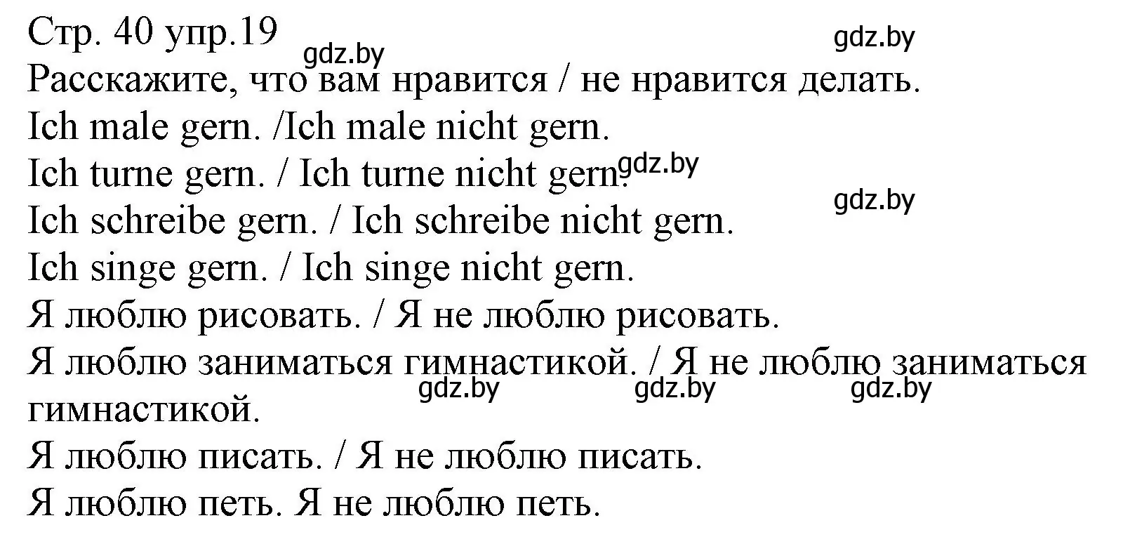 Решение номер 19 (страница 40) гдз по немецкому языку 3 класс Будько, Урбанович, учебник 1 часть