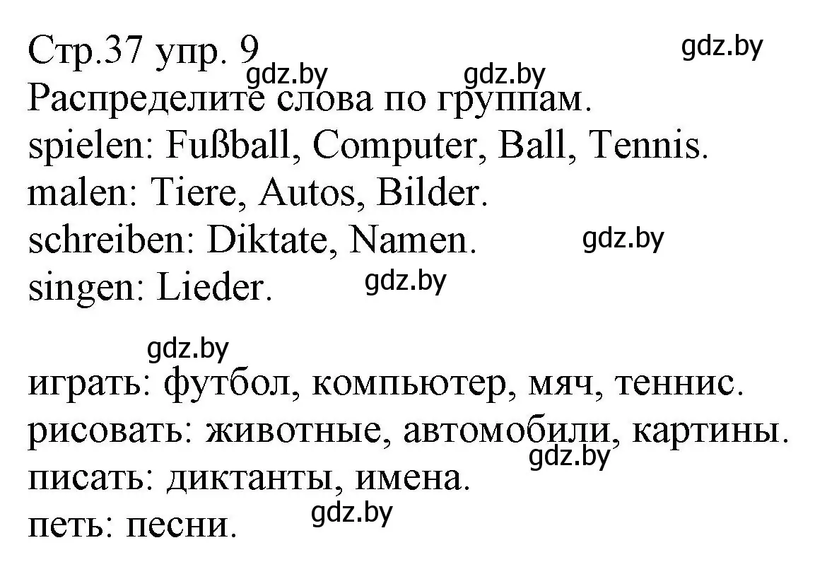 Решение номер 9 (страница 37) гдз по немецкому языку 3 класс Будько, Урбанович, учебник 1 часть