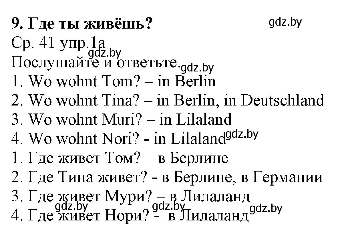 Решение номер 1 (страница 41) гдз по немецкому языку 3 класс Будько, Урбанович, учебник 1 часть