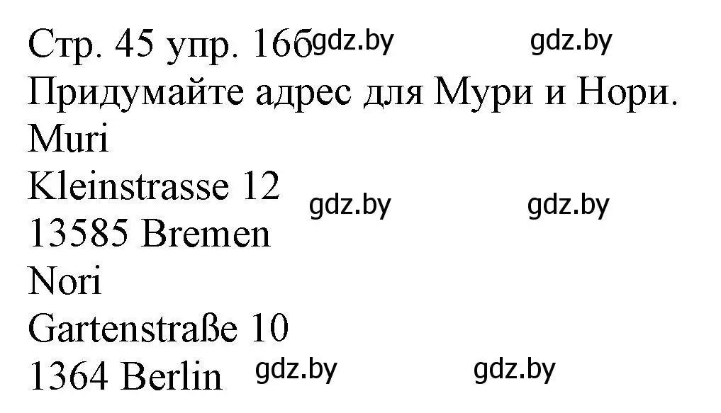 Решение номер 16 (страница 45) гдз по немецкому языку 3 класс Будько, Урбанович, учебник 1 часть