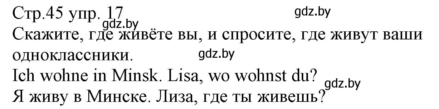 Решение номер 17 (страница 45) гдз по немецкому языку 3 класс Будько, Урбанович, учебник 1 часть