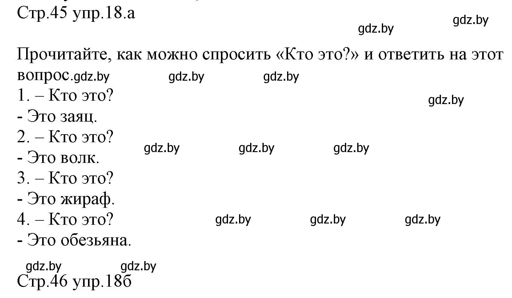 Решение номер 18 (страница 45) гдз по немецкому языку 3 класс Будько, Урбанович, учебник 1 часть